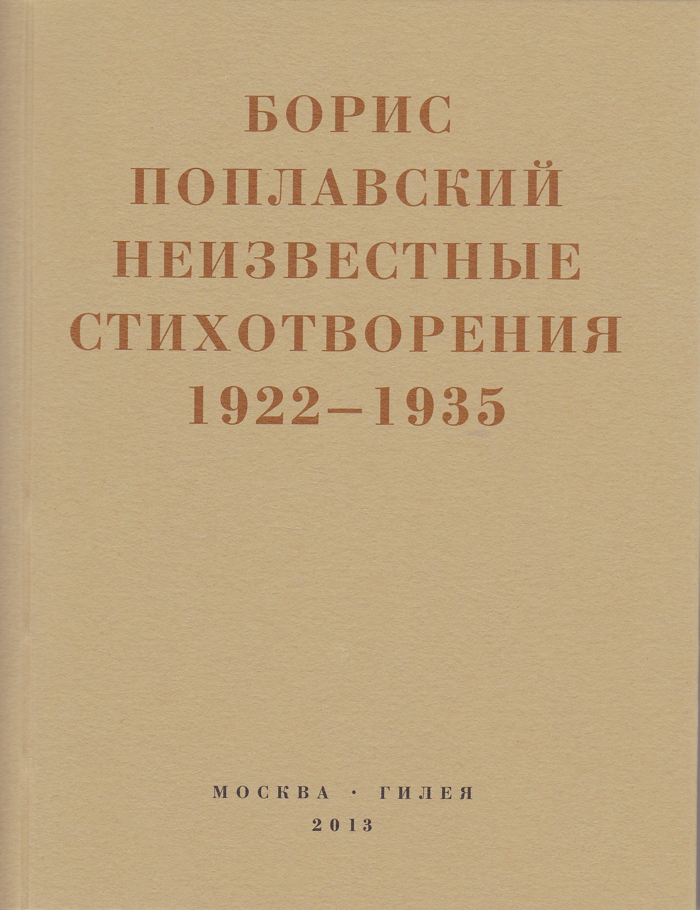 Небытие - Борис Юлианович Поплавский
