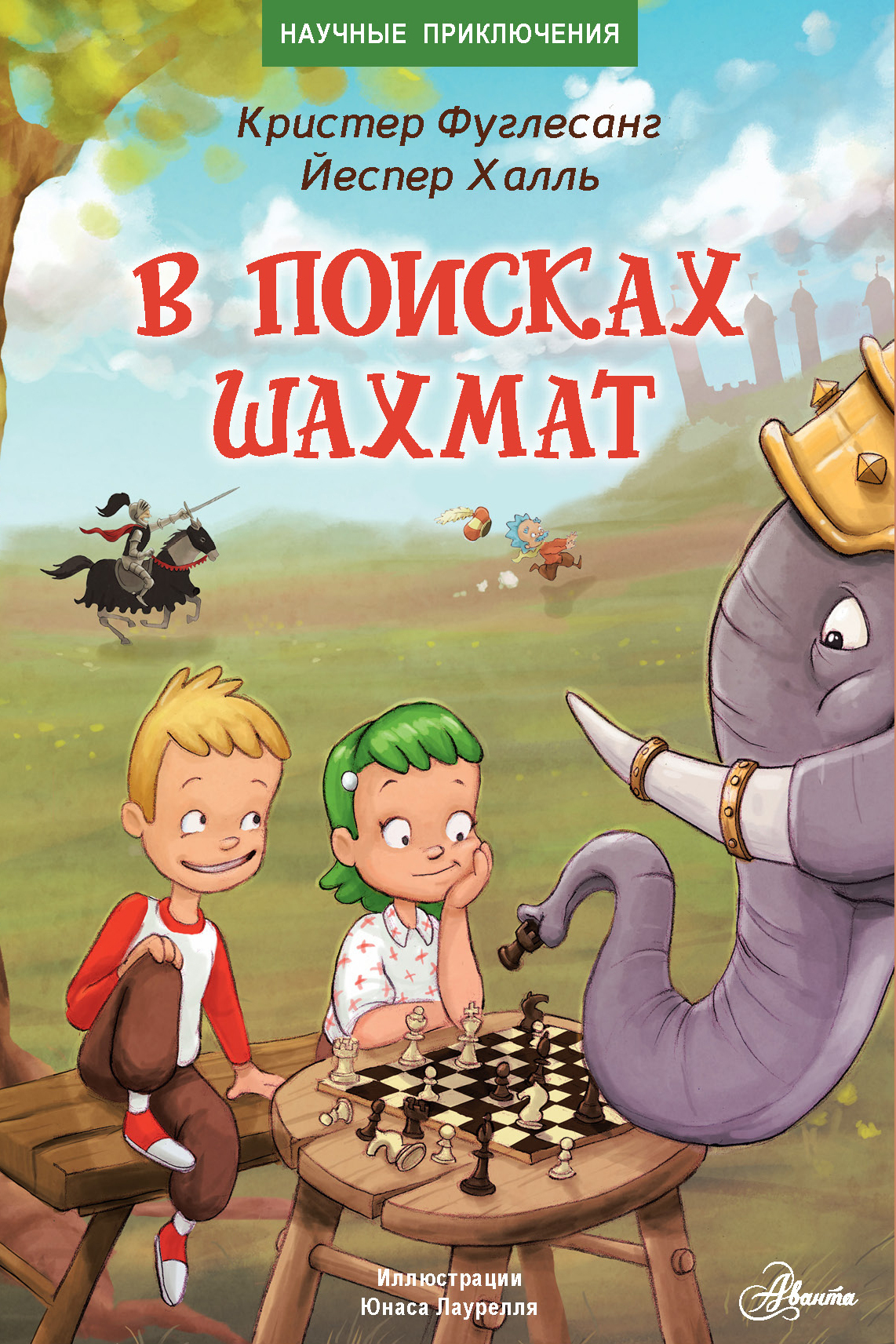 В поисках шахмат - Арне Кристер Фуглесанг