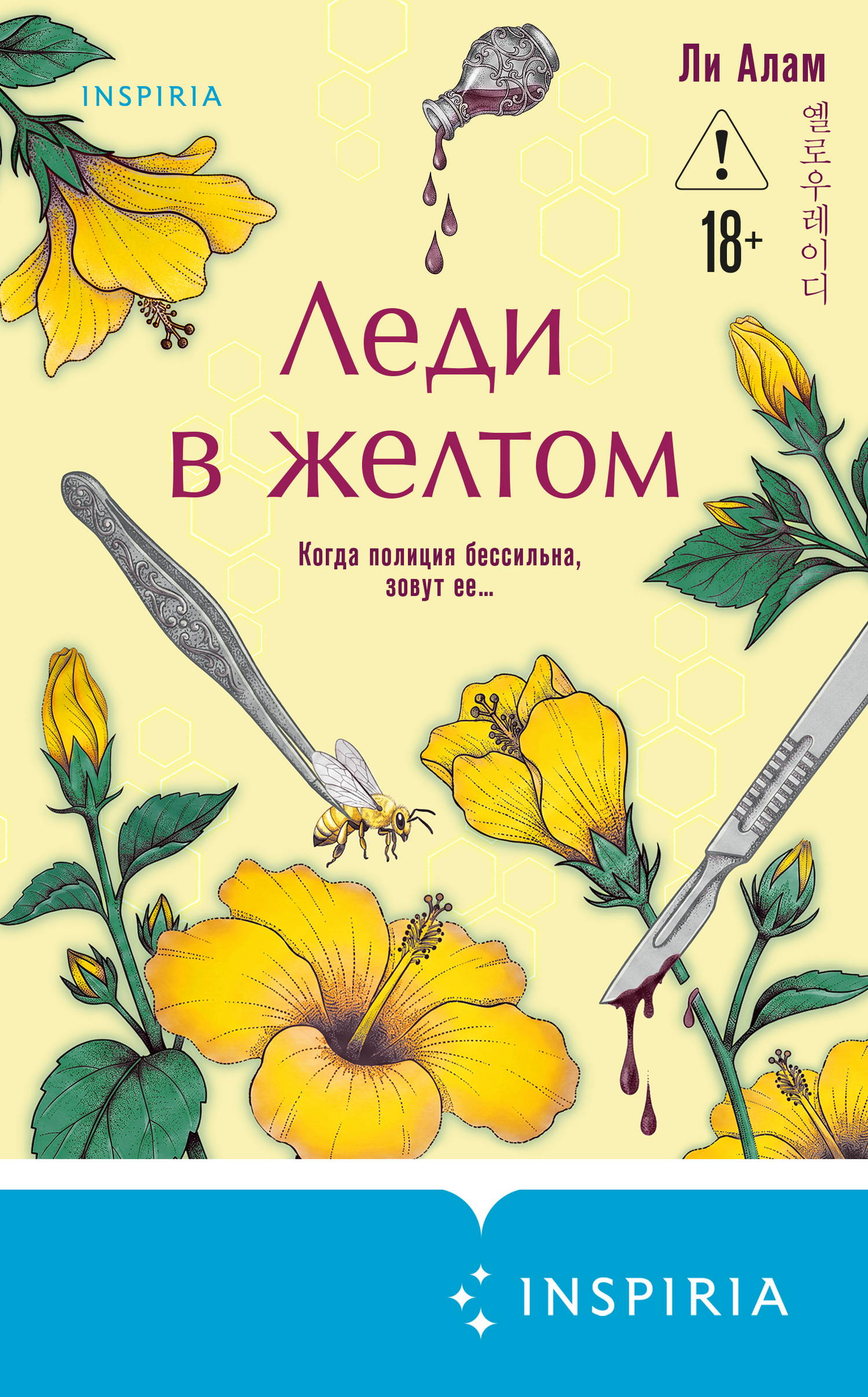 Леди в желтом - Ли Алам