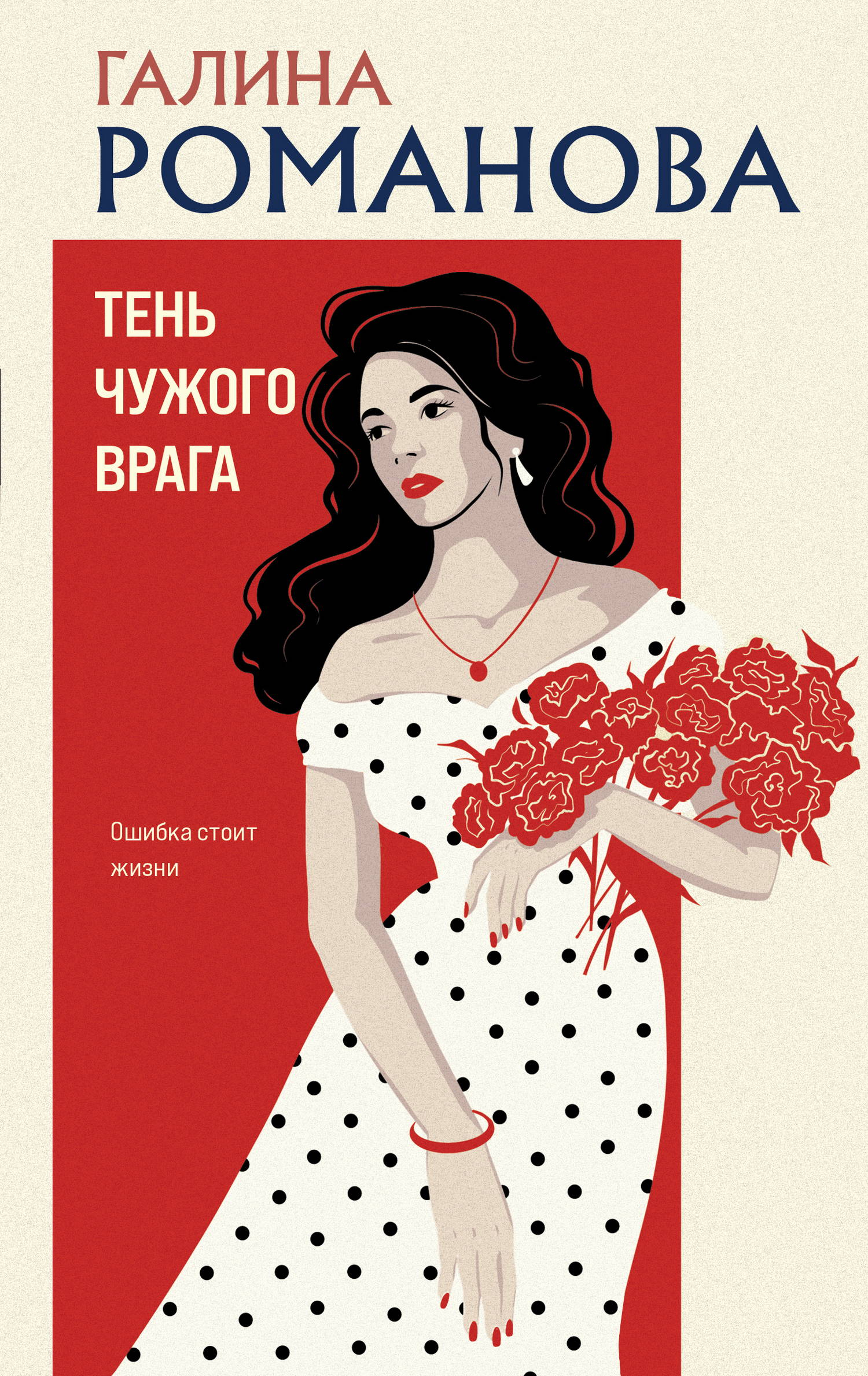 Тень чужого врага - Галина Владимировна Романова