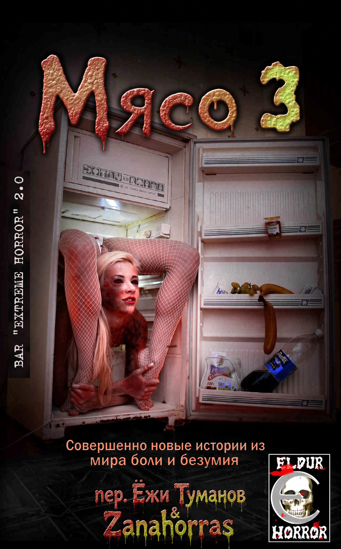 Мясо 3: Совершенно новые истории из мира боли и безумия - Торстен Экстер