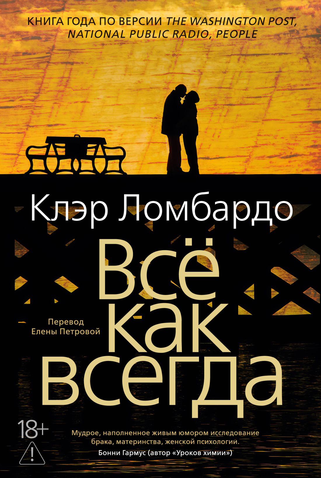 Всё как всегда - Клэр Ломбардо